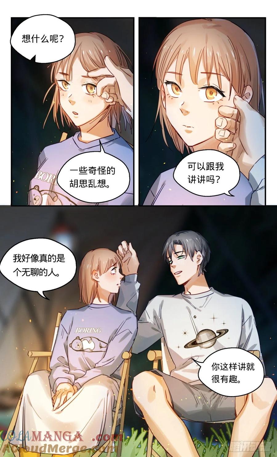 《无聊就会死》50.饭前闲聊 第9页