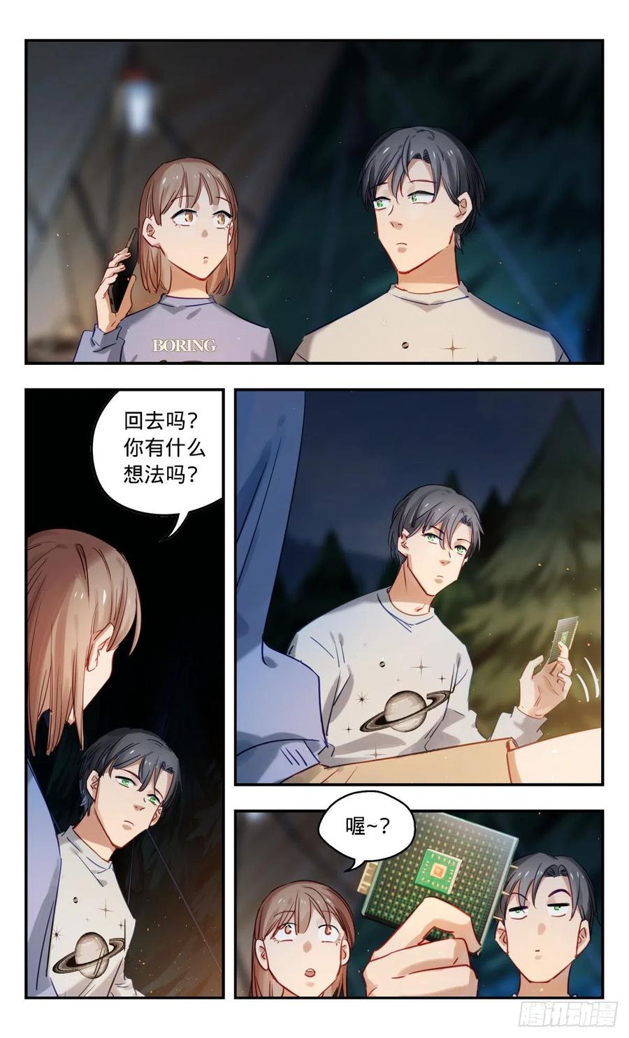 《无聊就会死》50.饭前闲聊 第20页