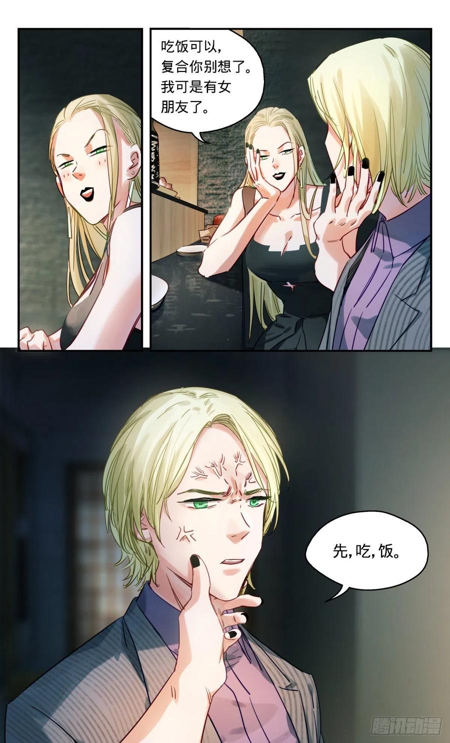 《无聊就会死》50.饭前闲聊 第16页
