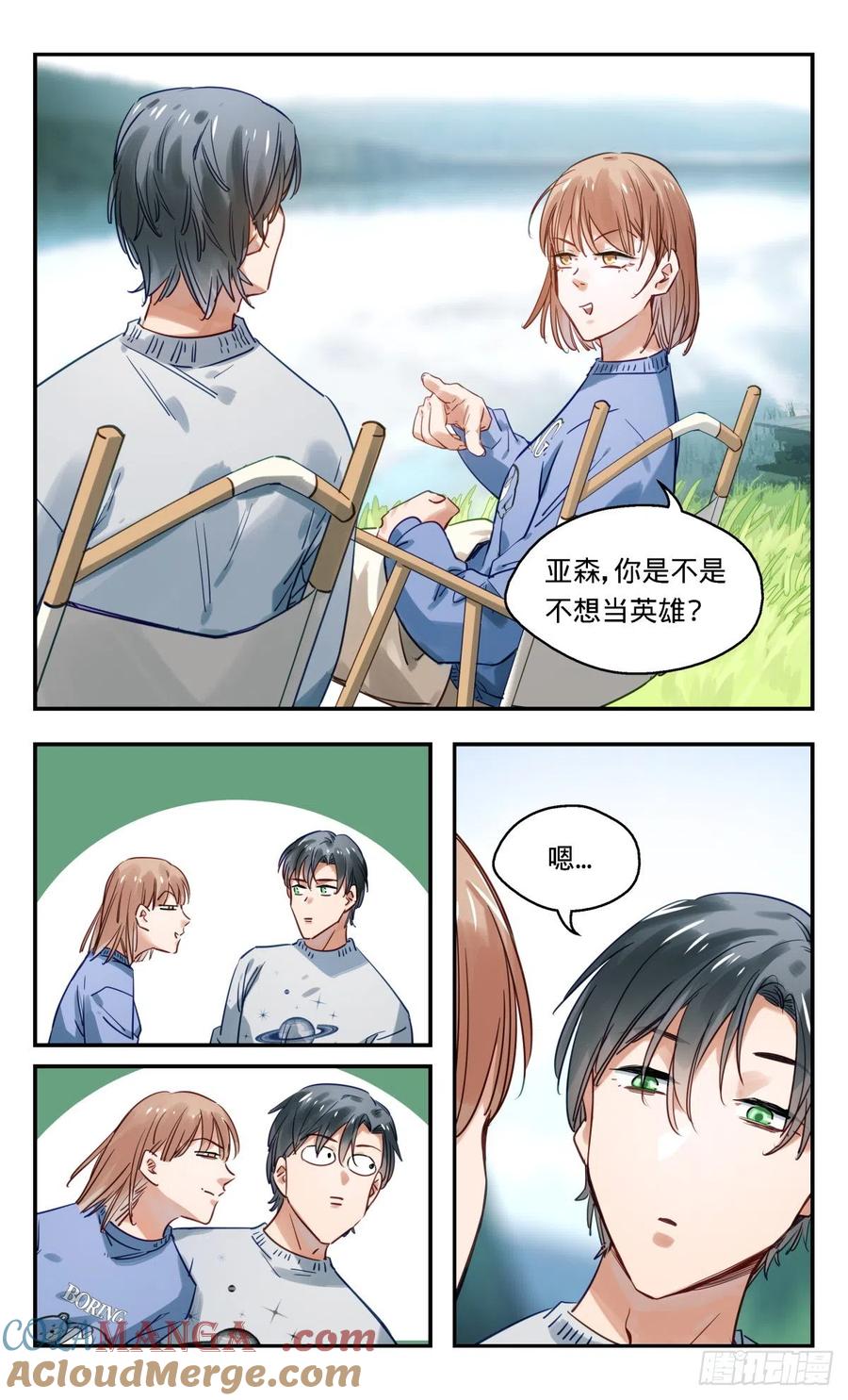 《无聊就会死》50.饭前闲聊 第3页