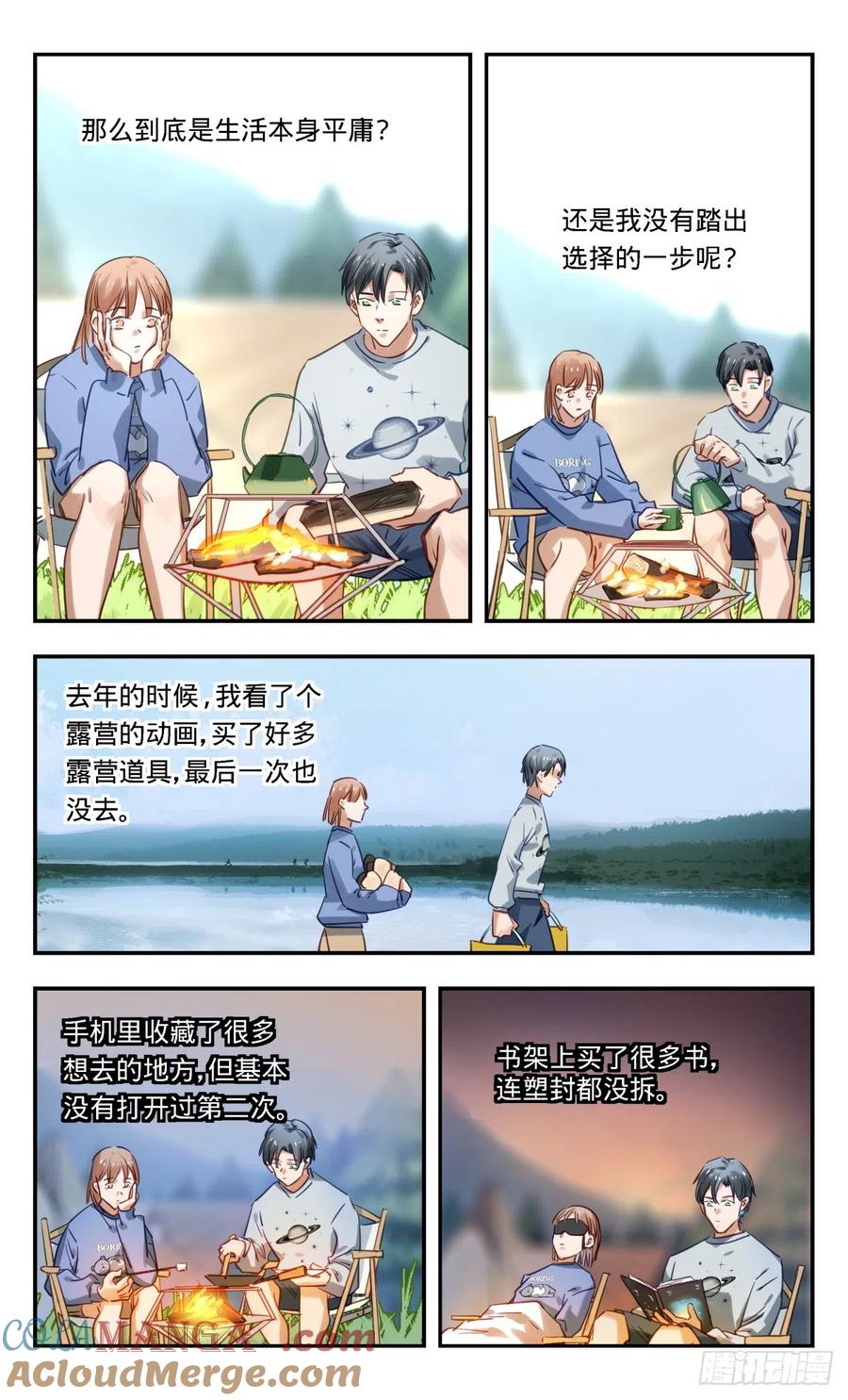 《无聊就会死》50.饭前闲聊 第7页