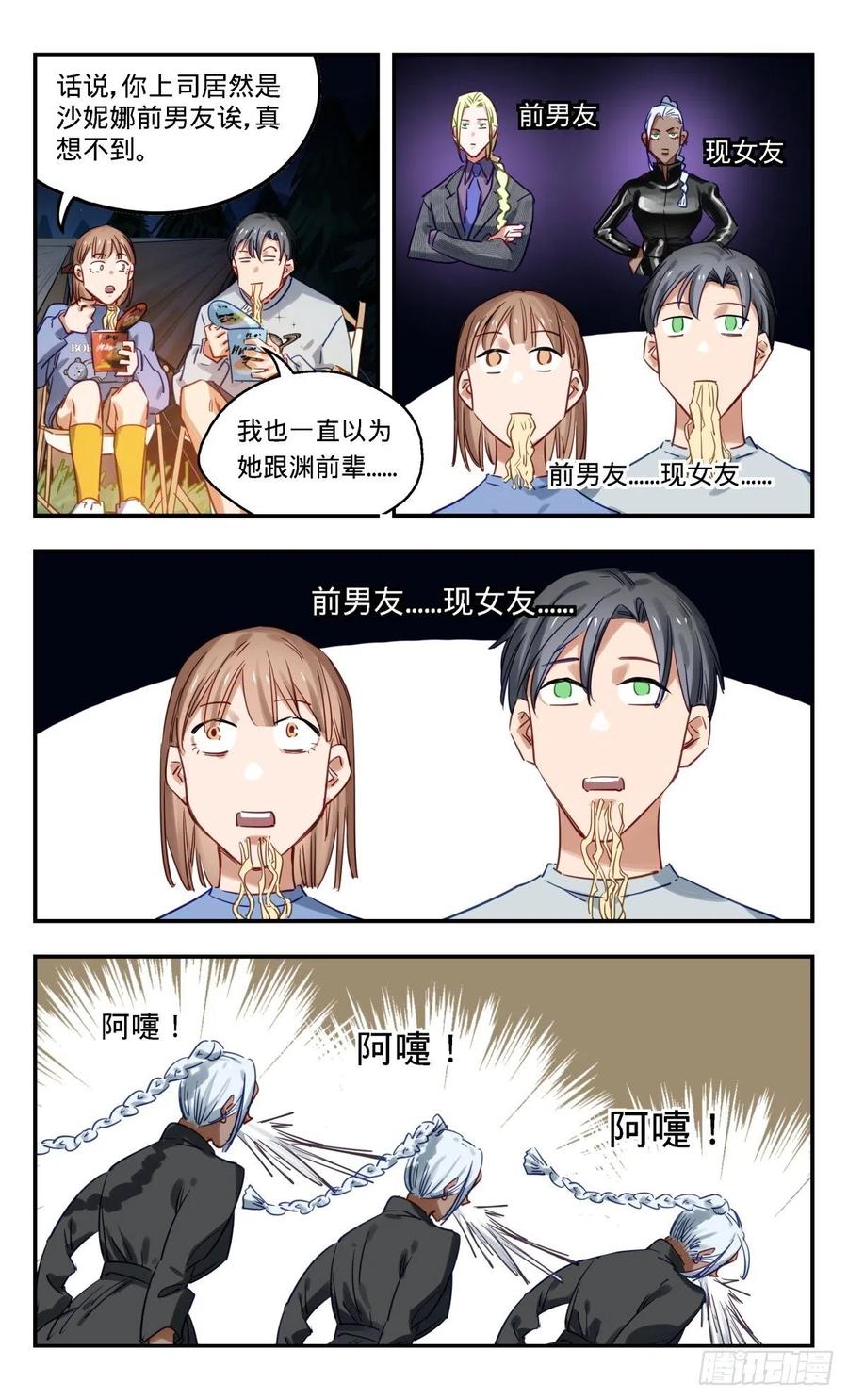 《无聊就会死》50.饭前闲聊 第18页