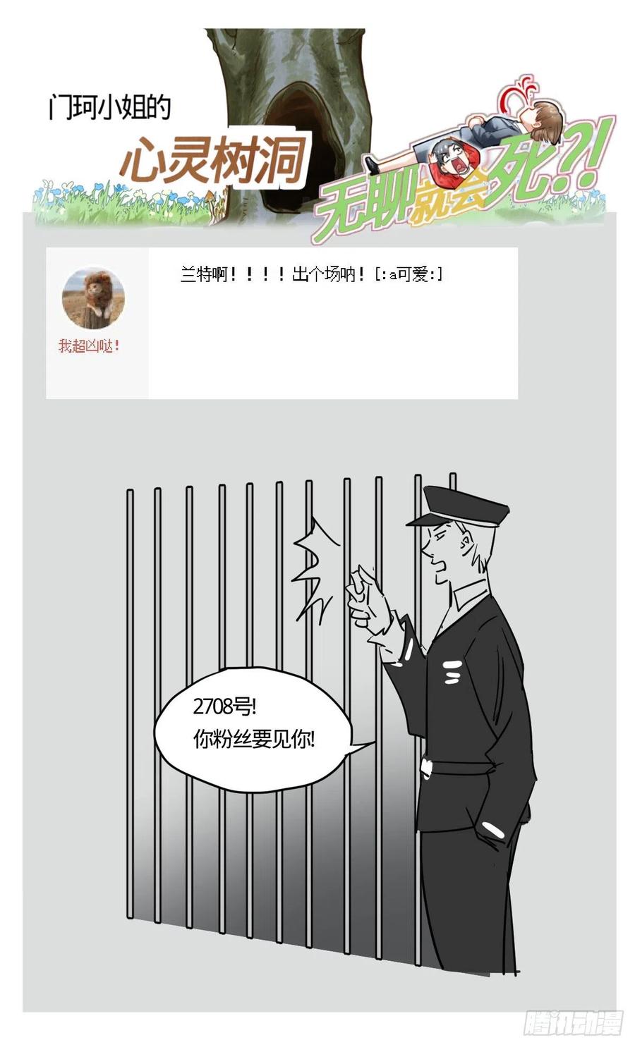 《无聊就会死》50.饭前闲聊 第22页