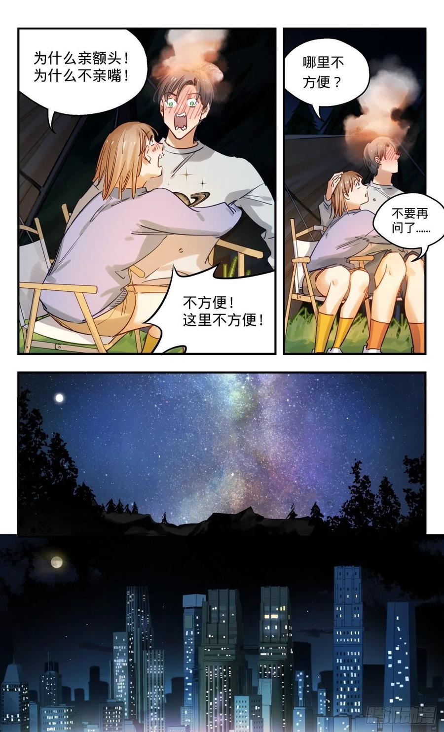 《无聊就会死》50.饭前闲聊 第12页