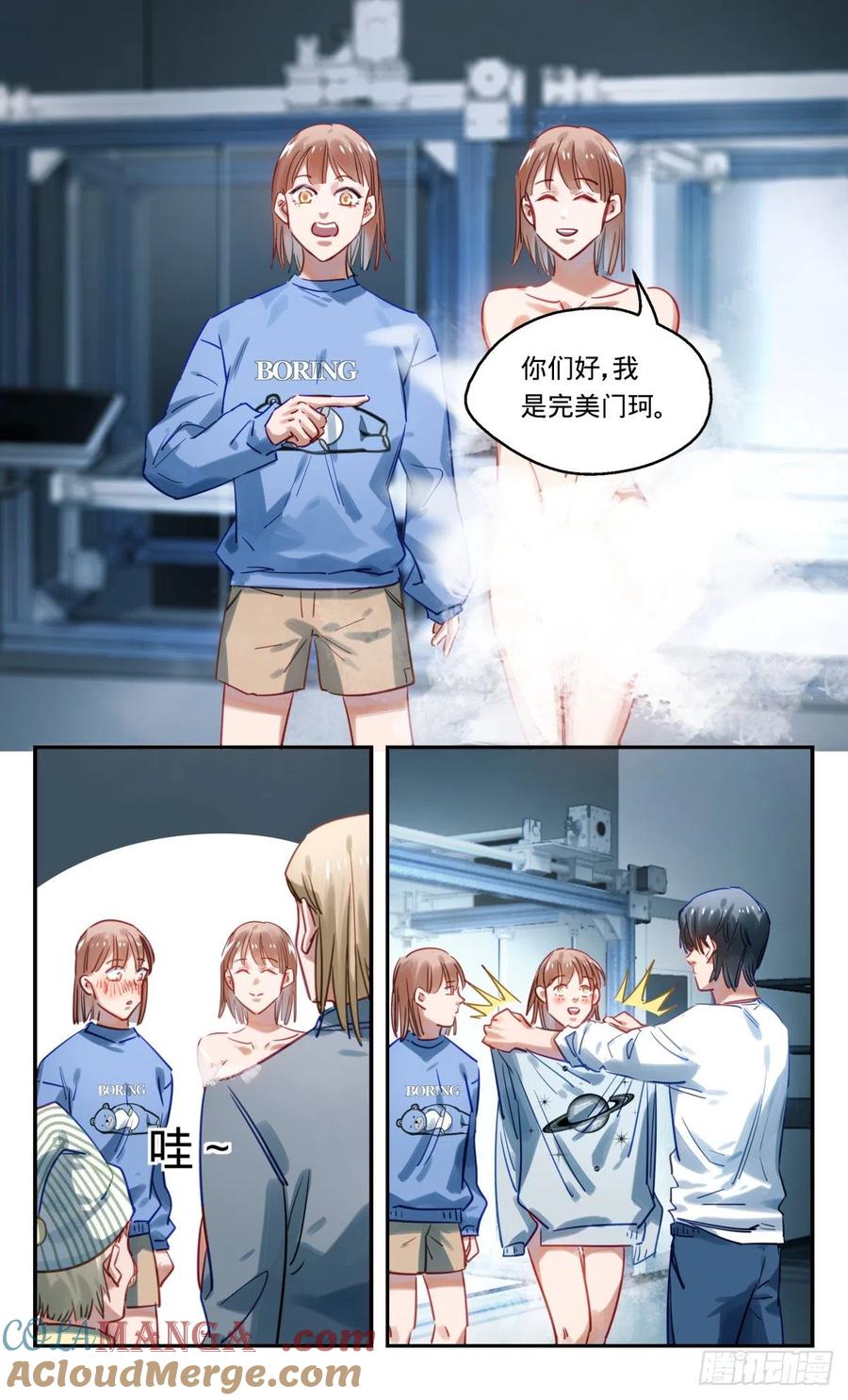 《无聊就会死》51.再探仿生人工厂 第13页