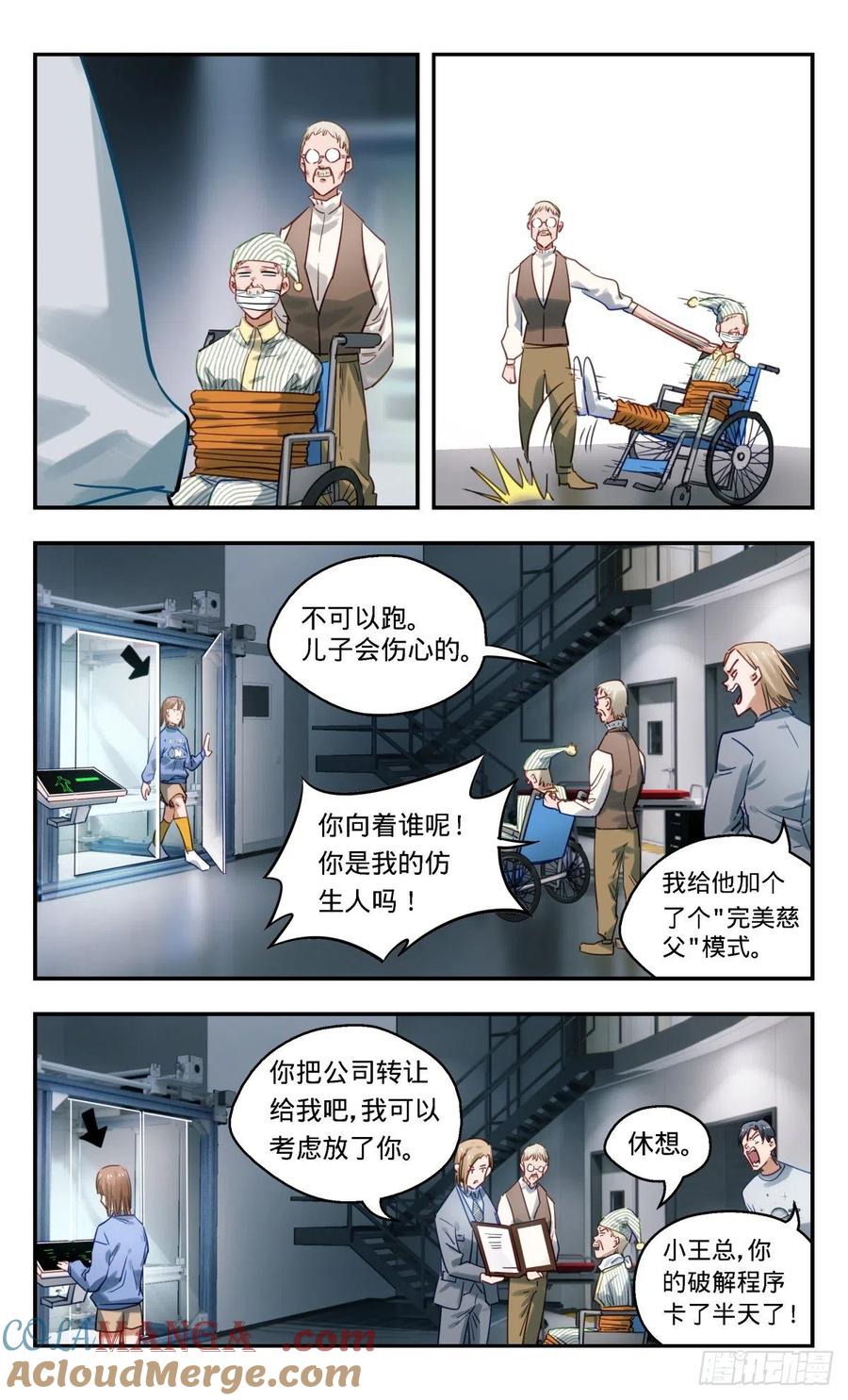 《无聊就会死》51.再探仿生人工厂 第9页