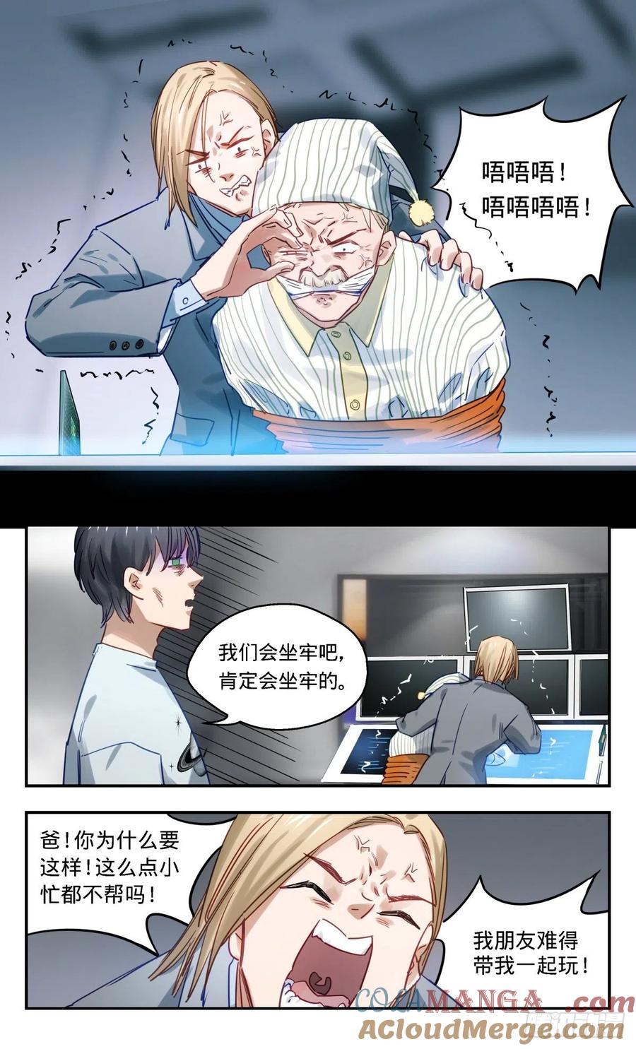 《无聊就会死》51.再探仿生人工厂 第5页