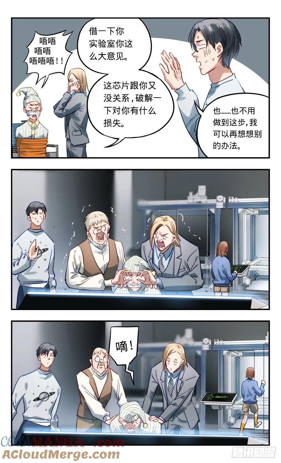 《无聊就会死》51.再探仿生人工厂 第7页
