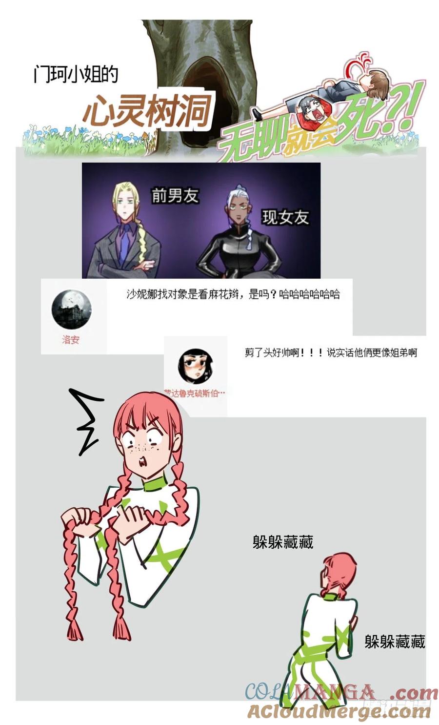 《无聊就会死》51.再探仿生人工厂 第15页