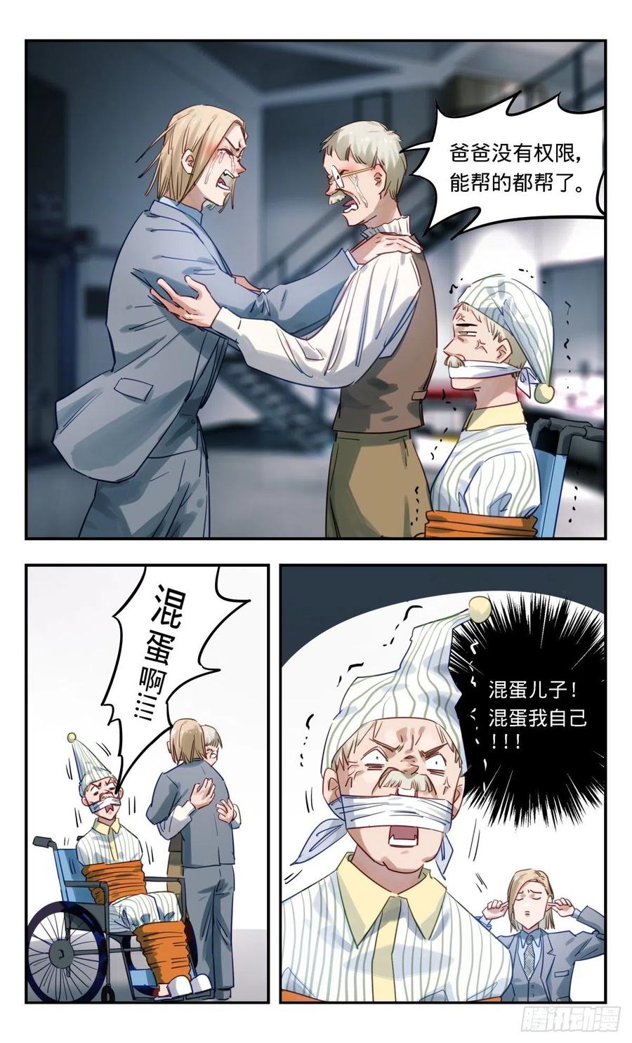 《无聊就会死》51.再探仿生人工厂 第6页