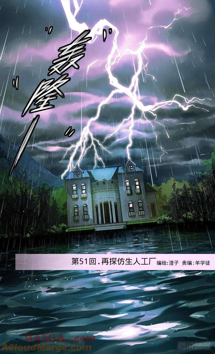 《无聊就会死》51.再探仿生人工厂 第3页