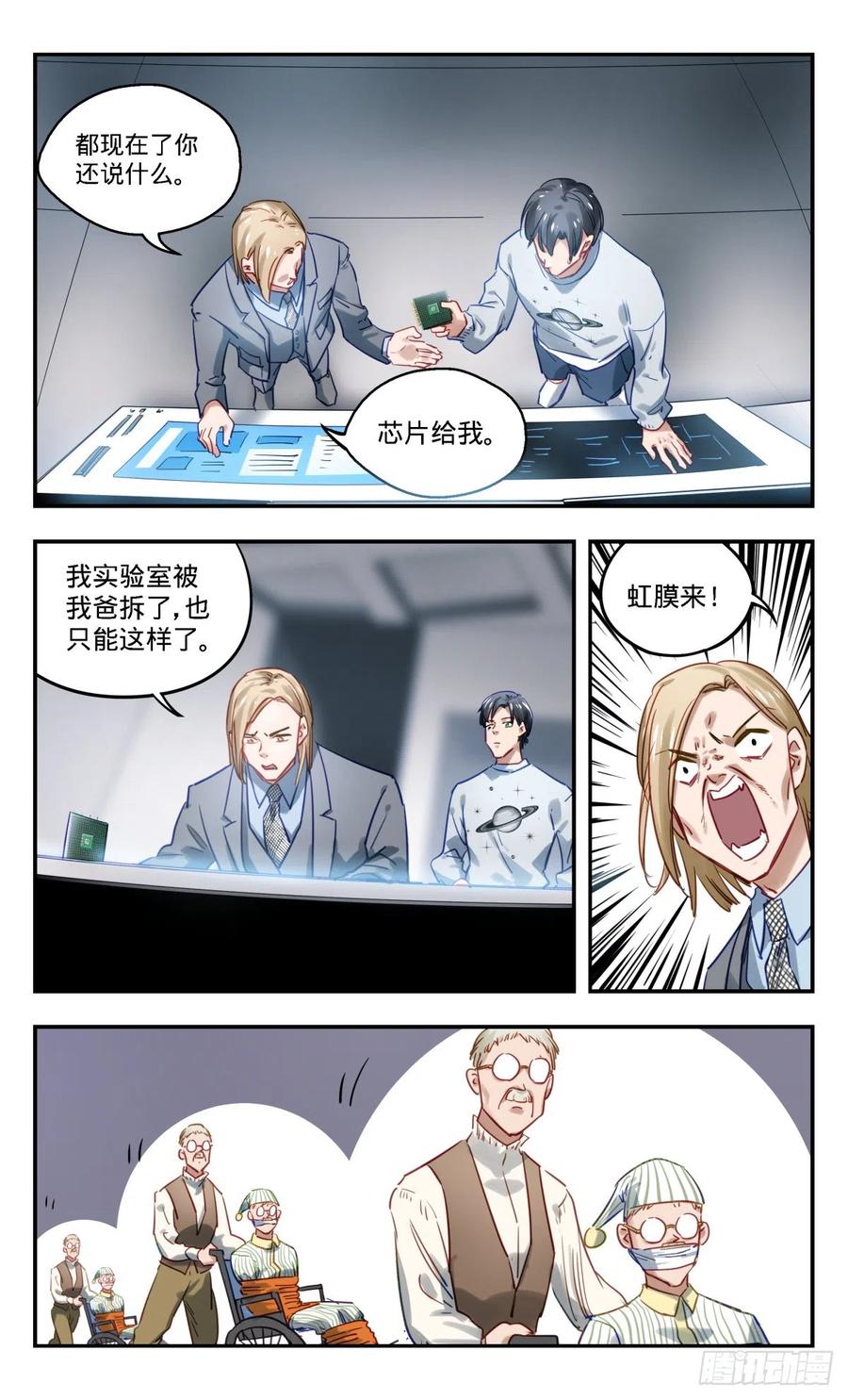 《无聊就会死》51.再探仿生人工厂 第4页