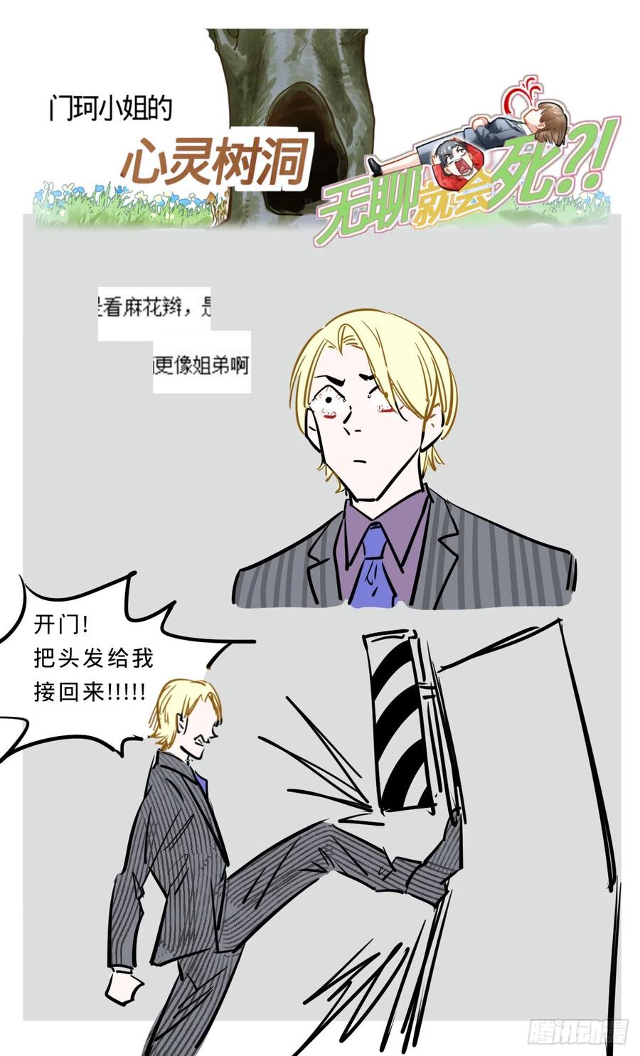 《无聊就会死》51.再探仿生人工厂 第16页