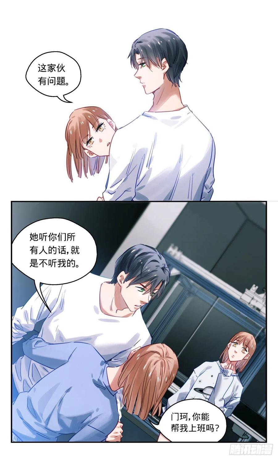 《无聊就会死》52.“看胸猜想” 第12页