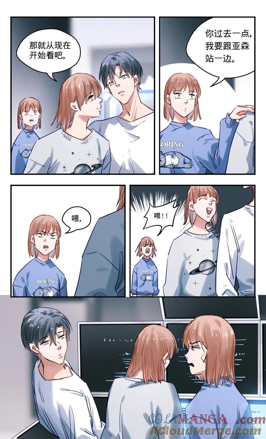 《无聊就会死》52.“看胸猜想” 第7页