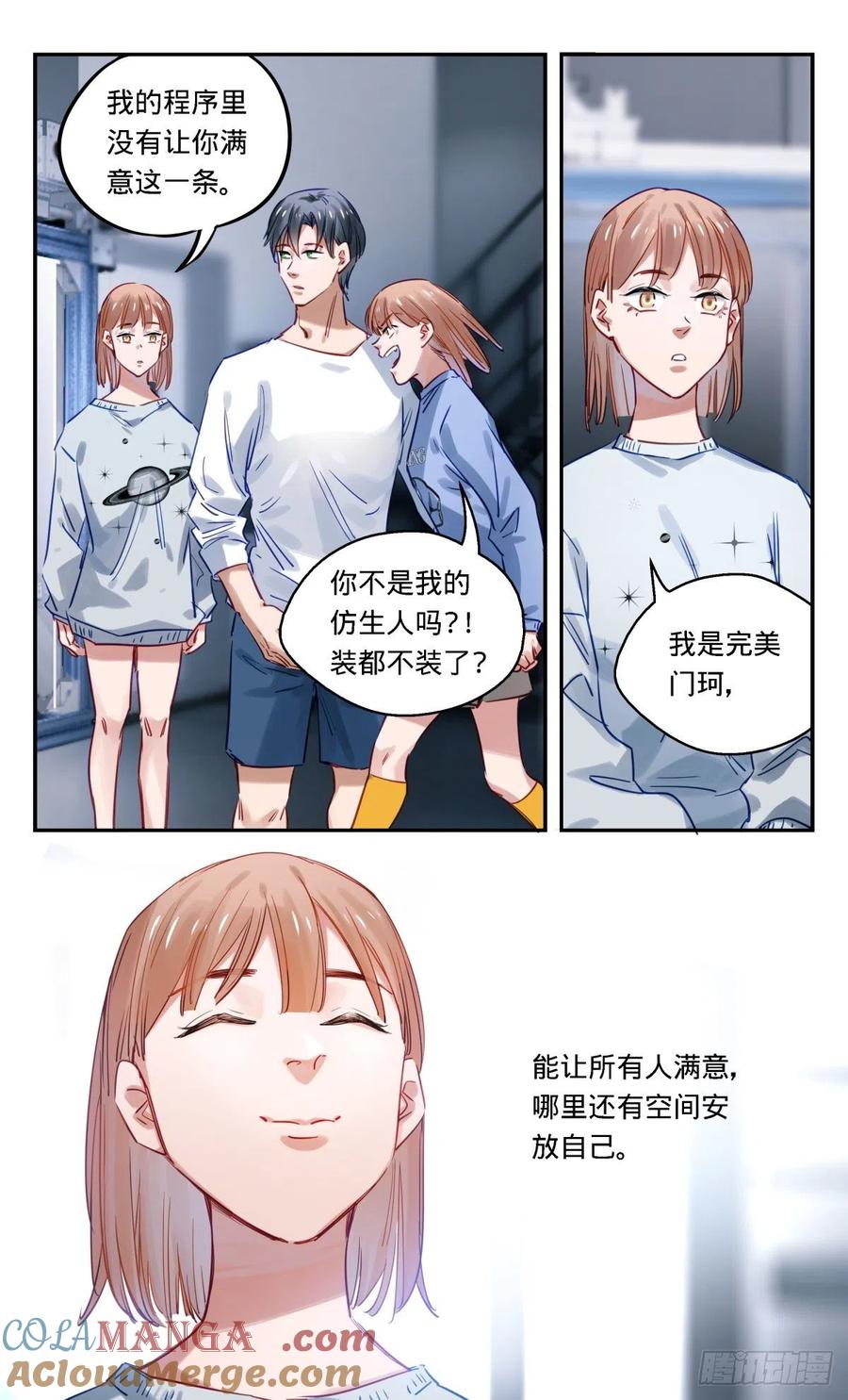 《无聊就会死》52.“看胸猜想” 第13页