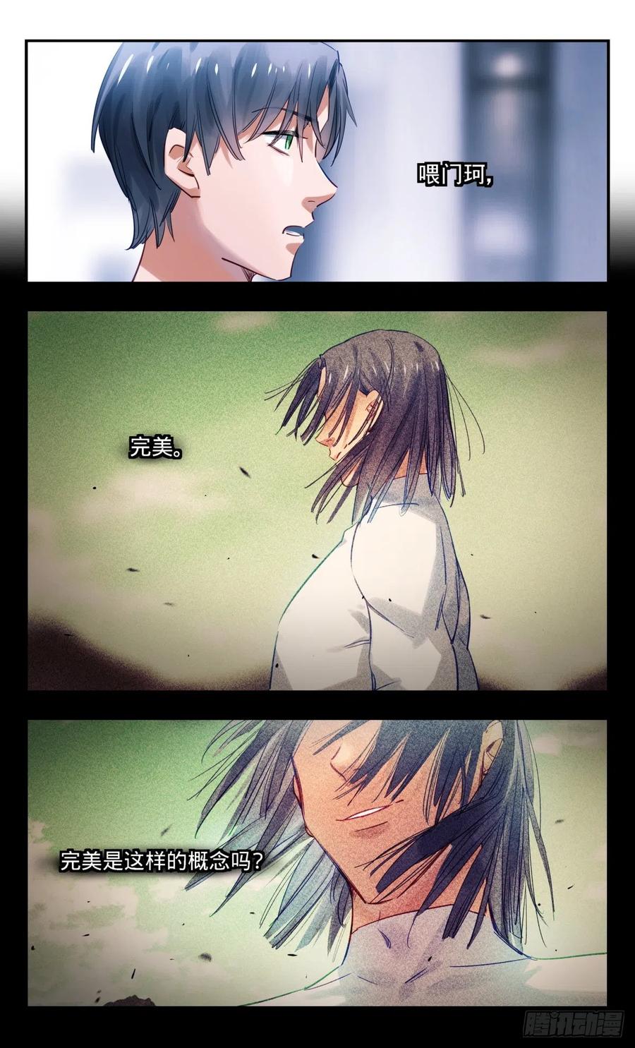 《无聊就会死》52.“看胸猜想” 第16页
