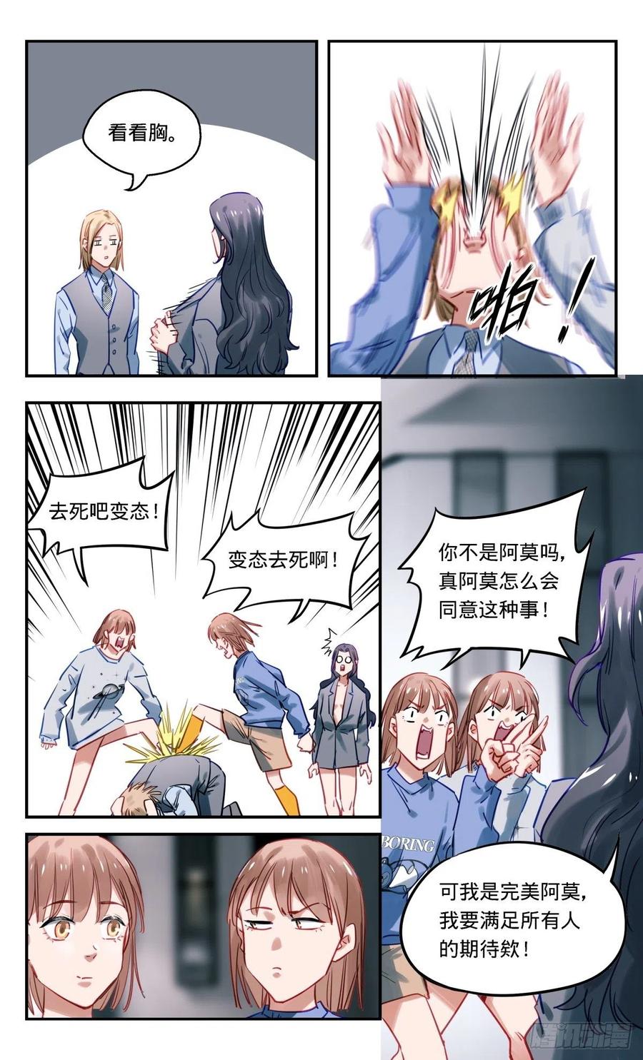《无聊就会死》52.“看胸猜想” 第4页