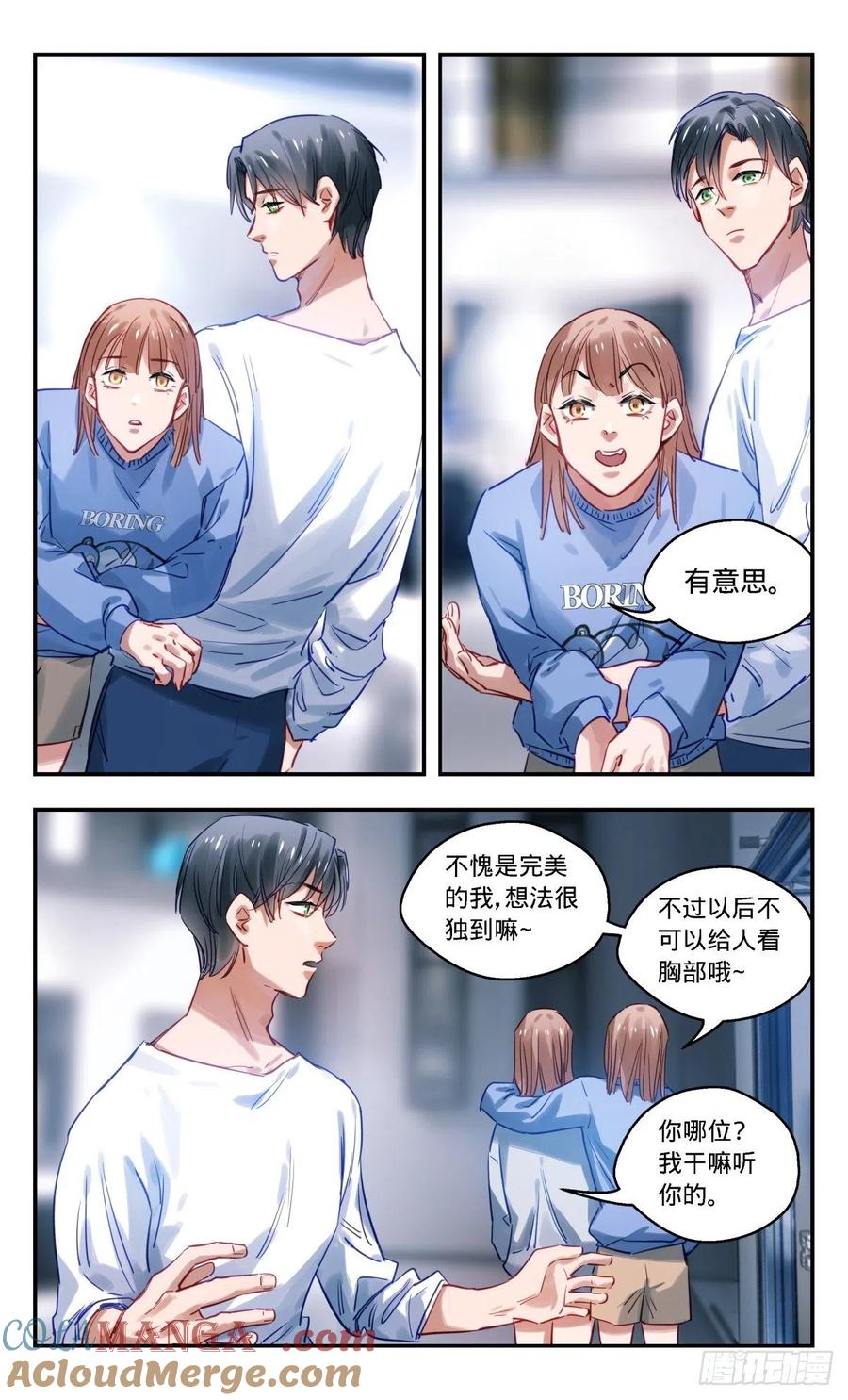 《无聊就会死》52.“看胸猜想” 第15页