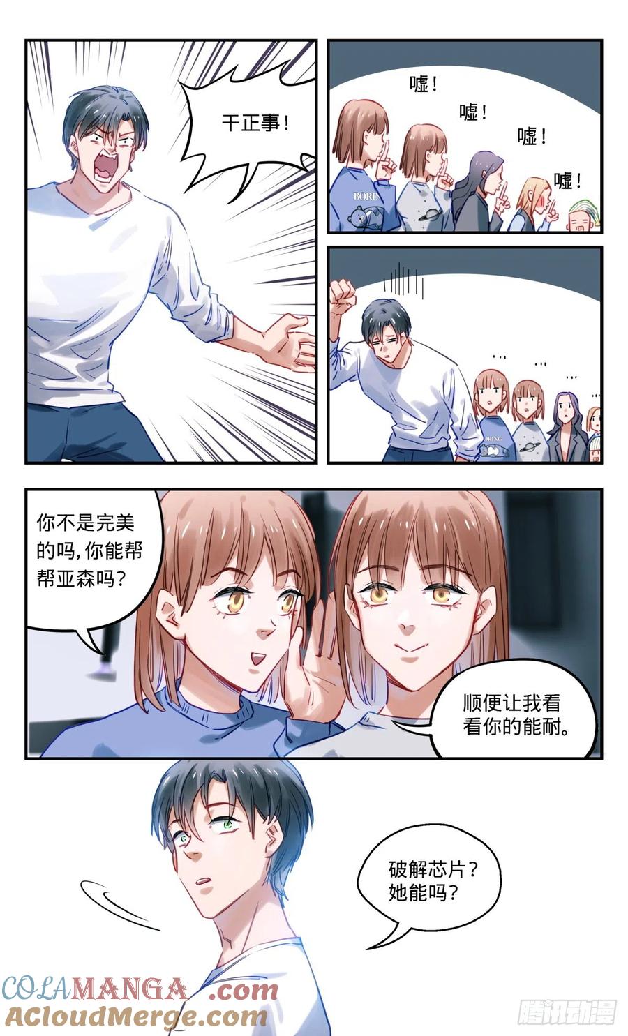 《无聊就会死》52.“看胸猜想” 第5页