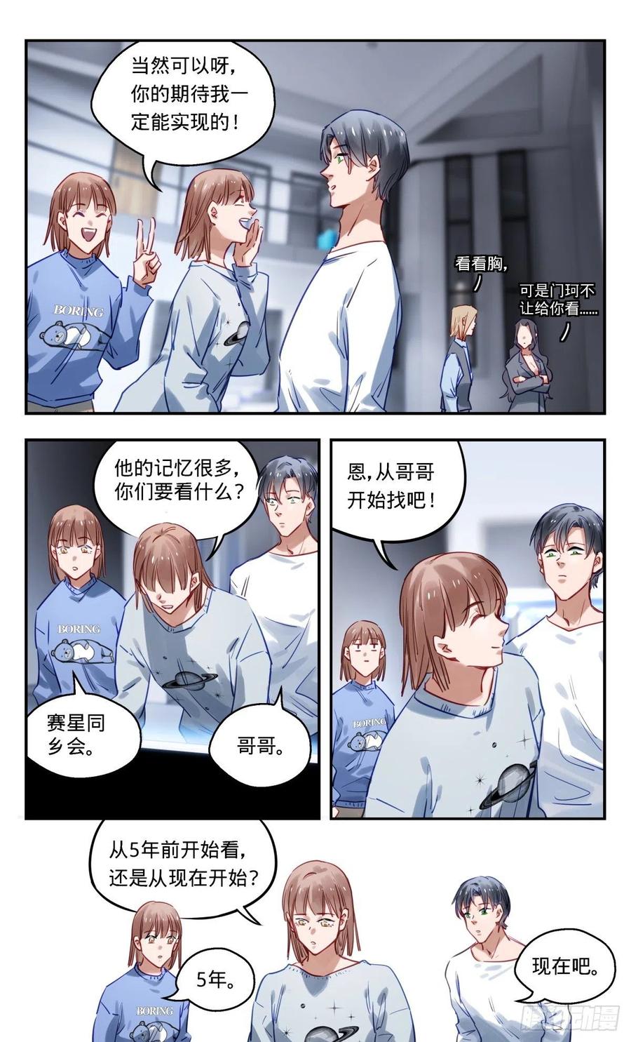 《无聊就会死》52.“看胸猜想” 第6页