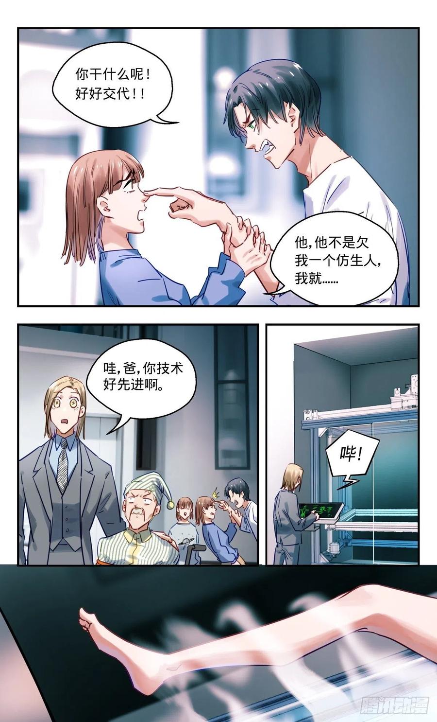 《无聊就会死》52.“看胸猜想” 第2页