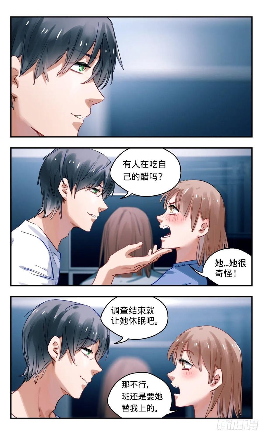 《无聊就会死》52.“看胸猜想” 第8页