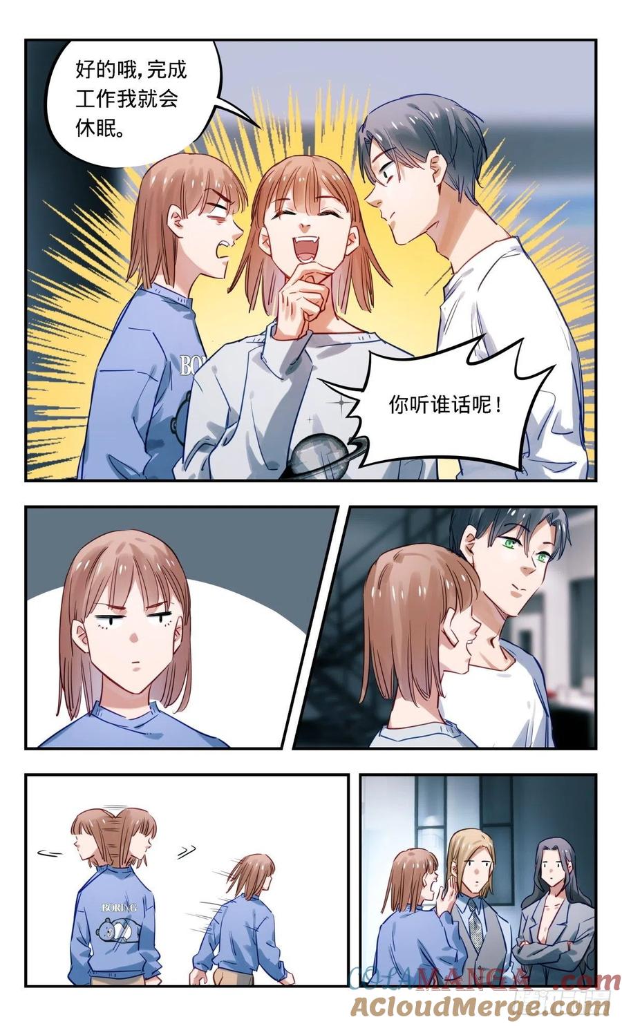 《无聊就会死》52.“看胸猜想” 第9页