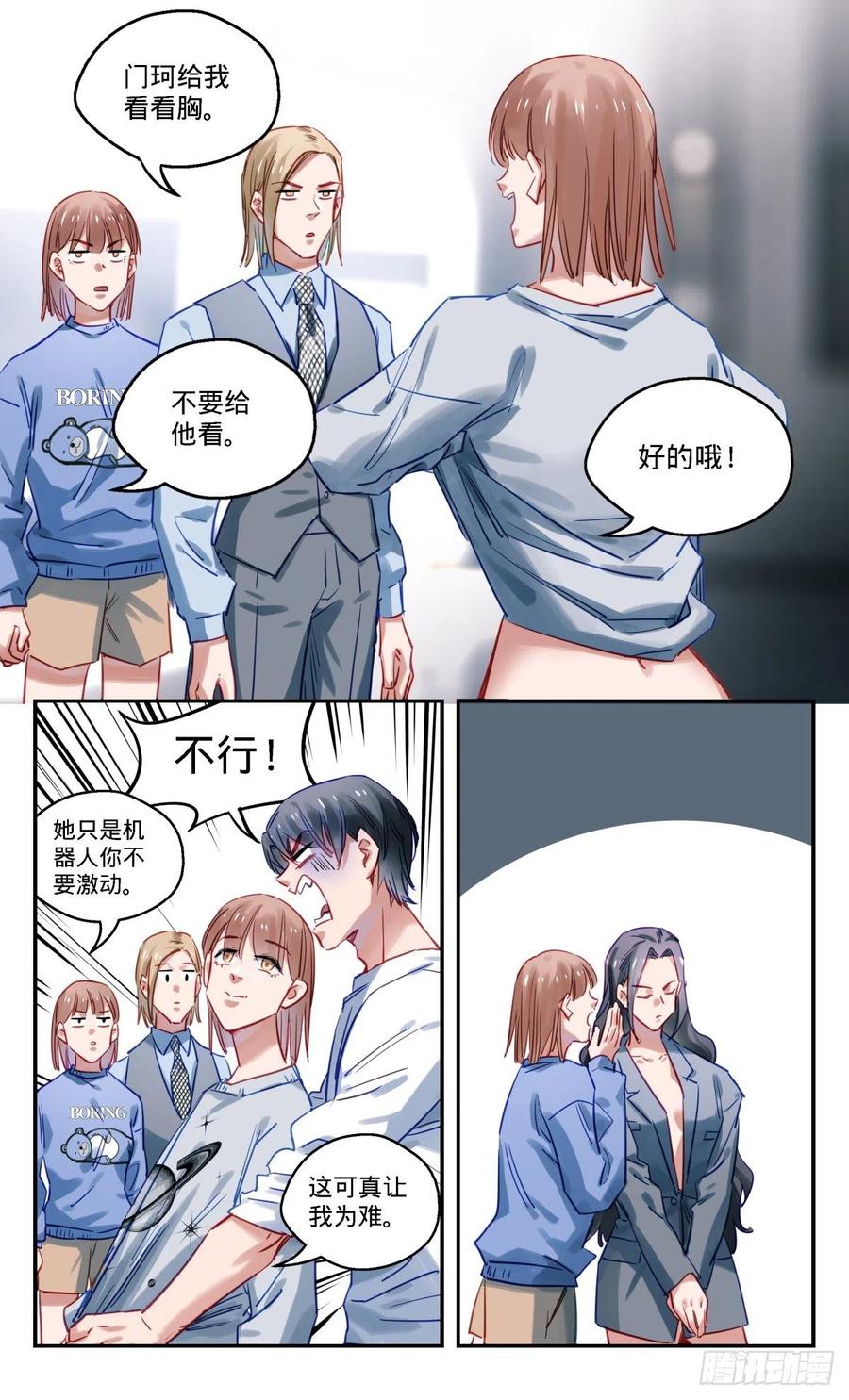 《无聊就会死》52.“看胸猜想” 第10页