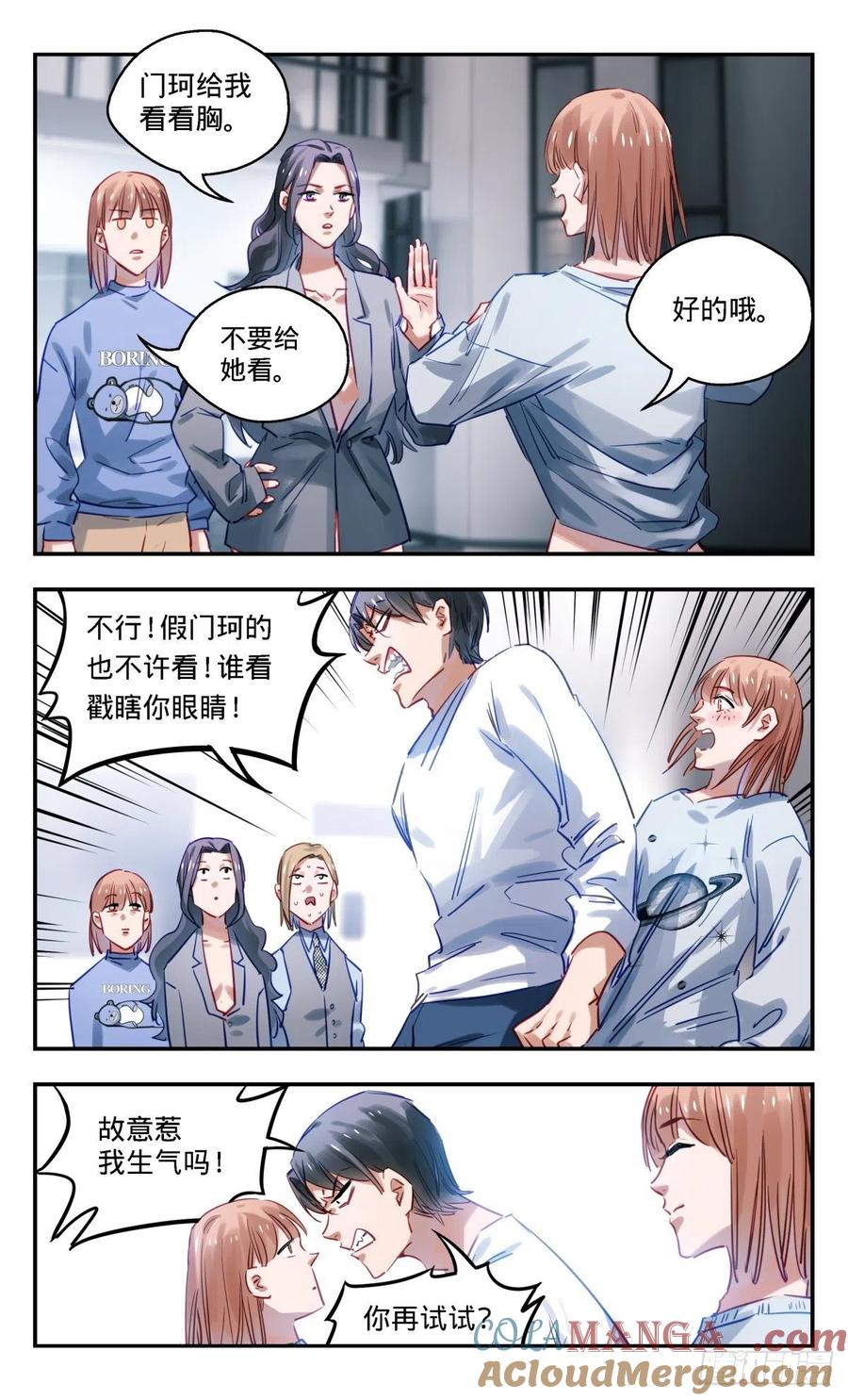 《无聊就会死》52.“看胸猜想” 第11页