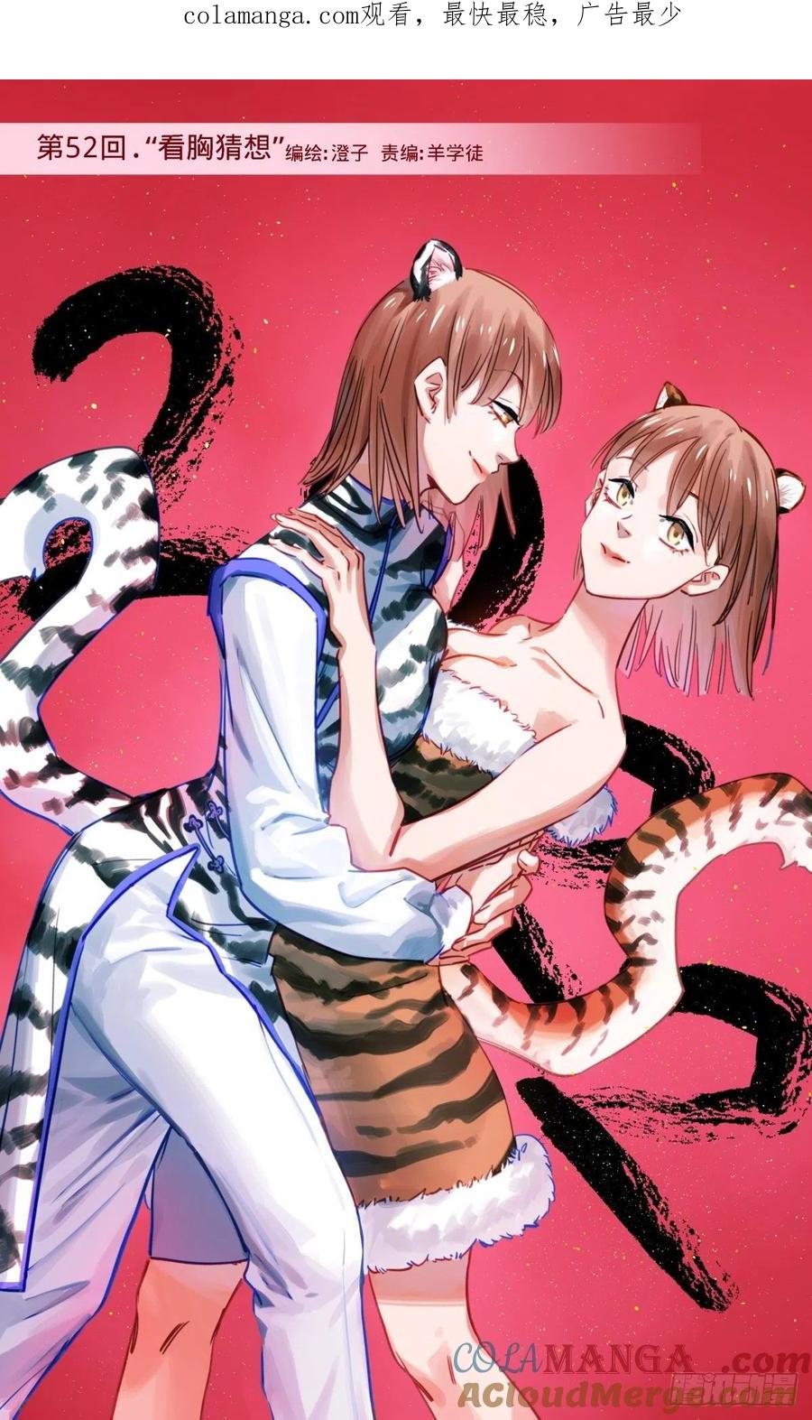 《无聊就会死》52.“看胸猜想” 第1页