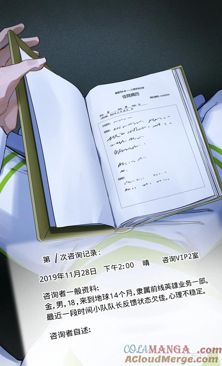 《无聊就会死》53.同乡会的秘密 第7页