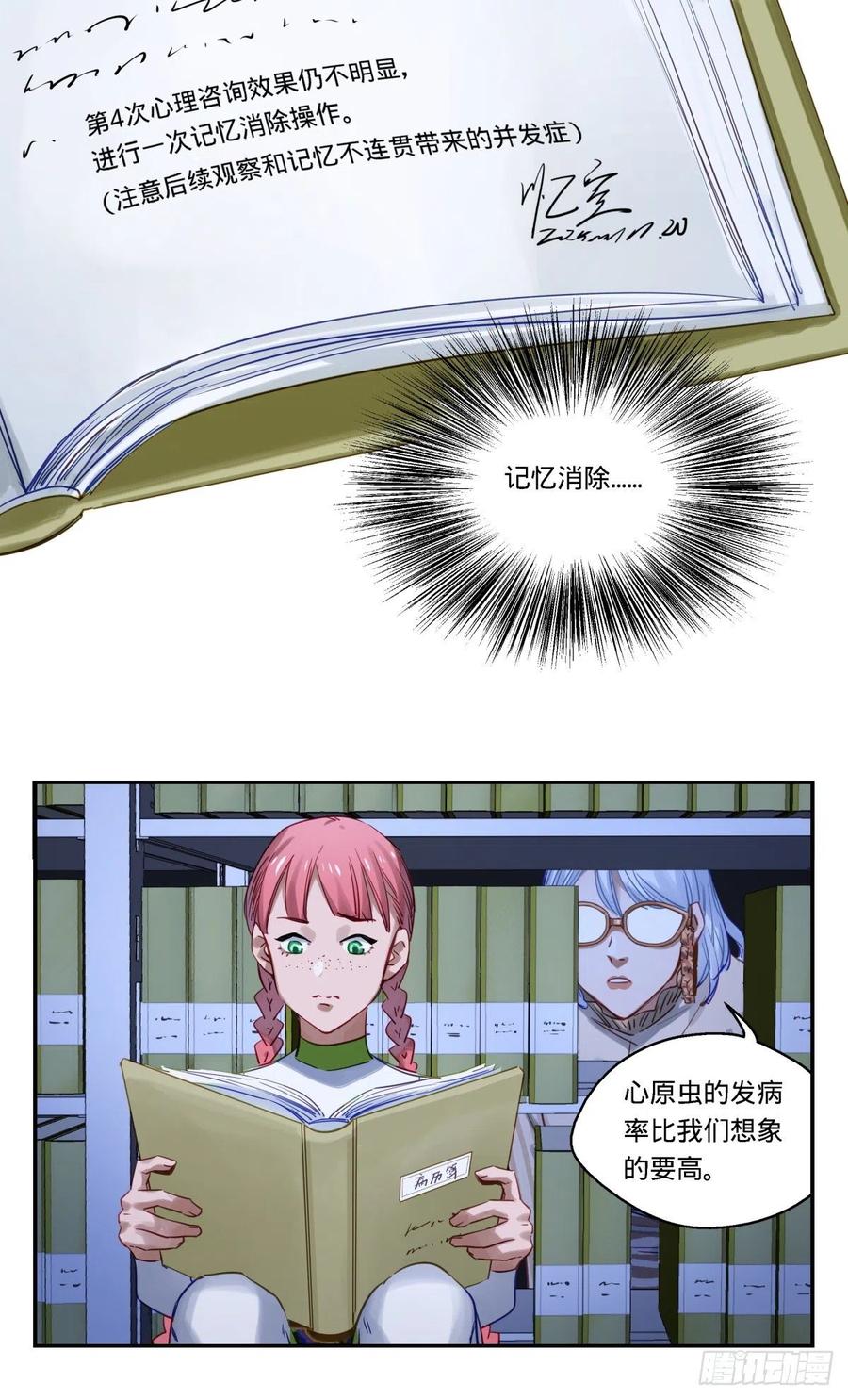 《无聊就会死》53.同乡会的秘密 第16页