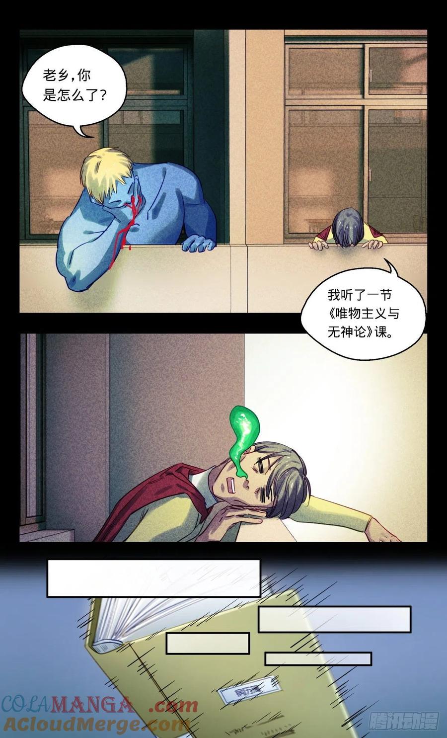 《无聊就会死》53.同乡会的秘密 第13页