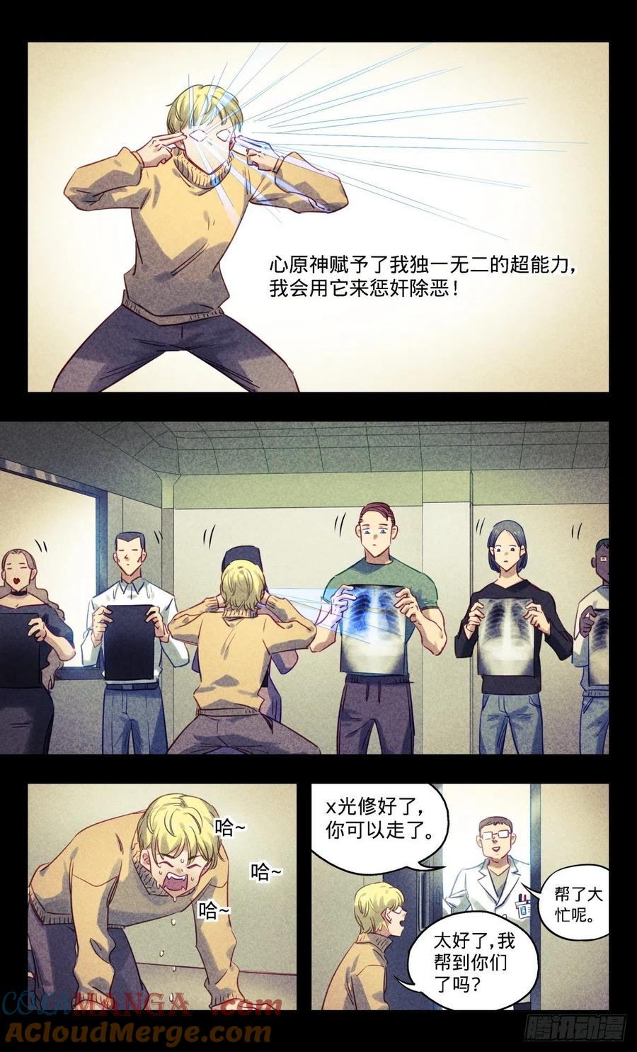 《无聊就会死》53.同乡会的秘密 第9页