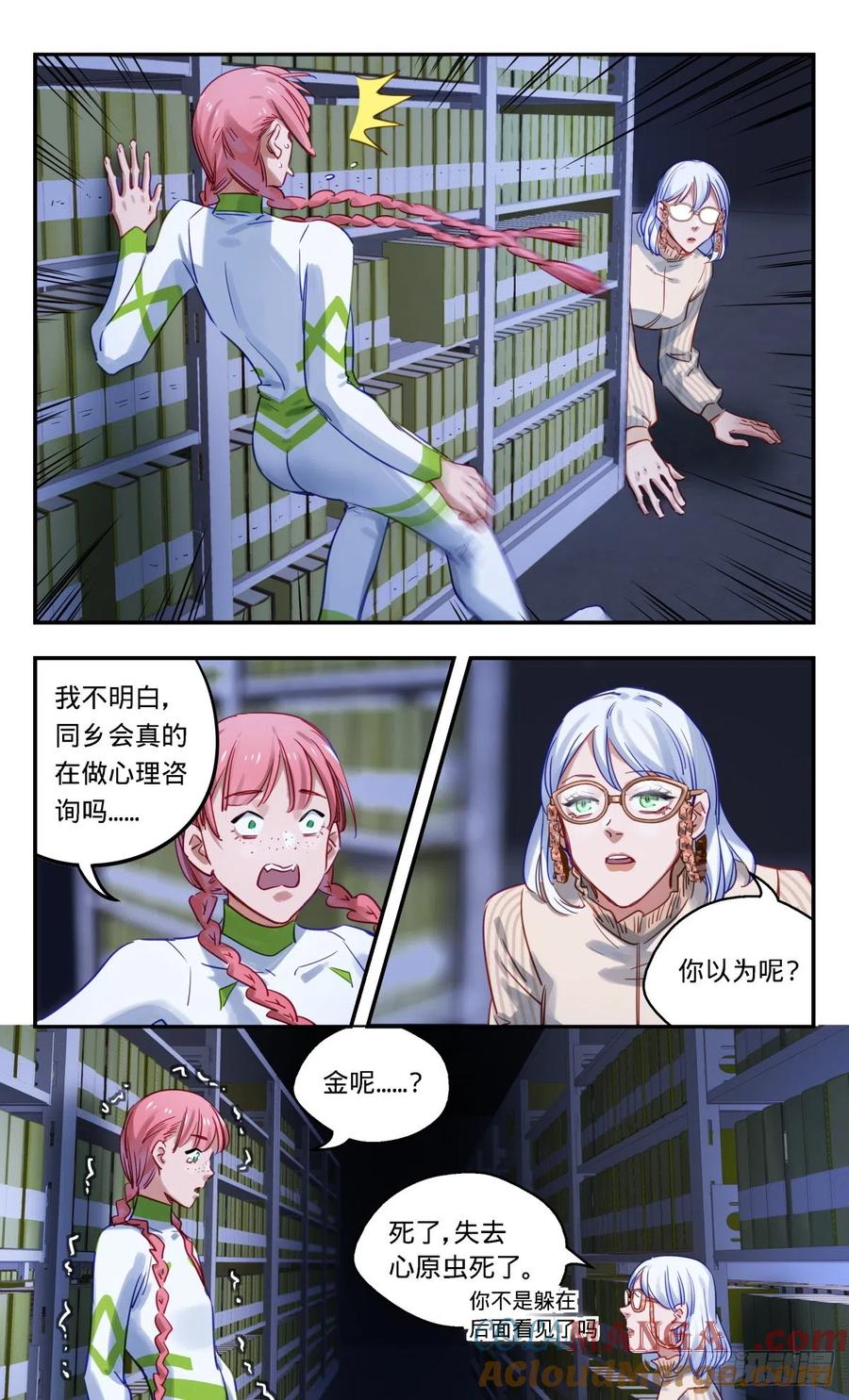 《无聊就会死》53.同乡会的秘密 第17页