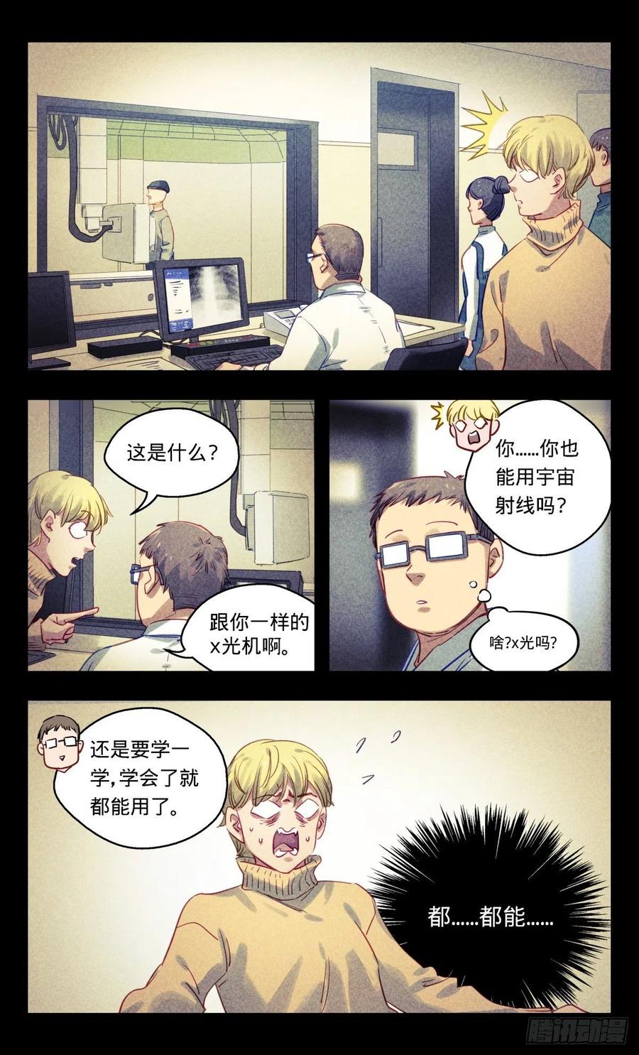 《无聊就会死》53.同乡会的秘密 第10页