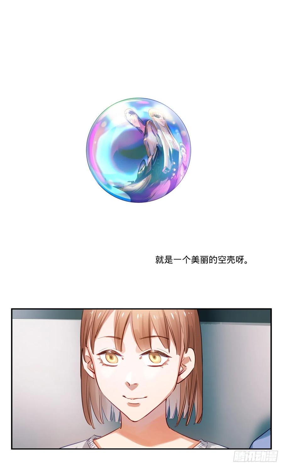 《无聊就会死》53.同乡会的秘密 第20页