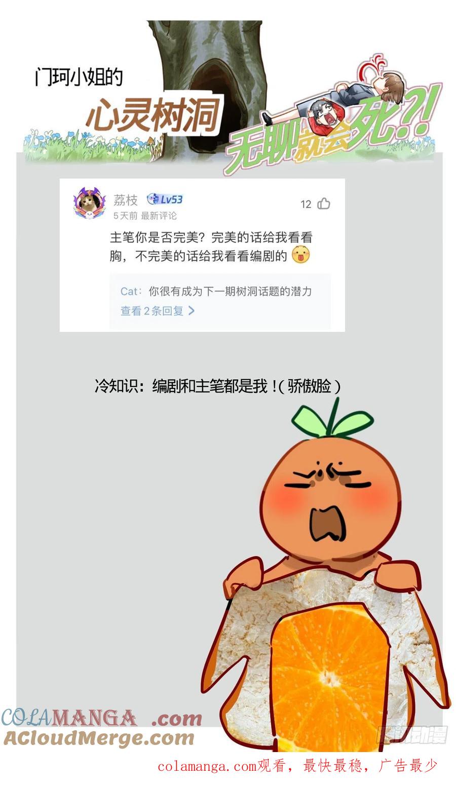 《无聊就会死》53.同乡会的秘密 第23页
