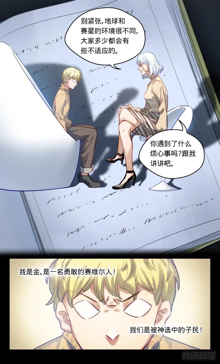 《无聊就会死》53.同乡会的秘密 第8页
