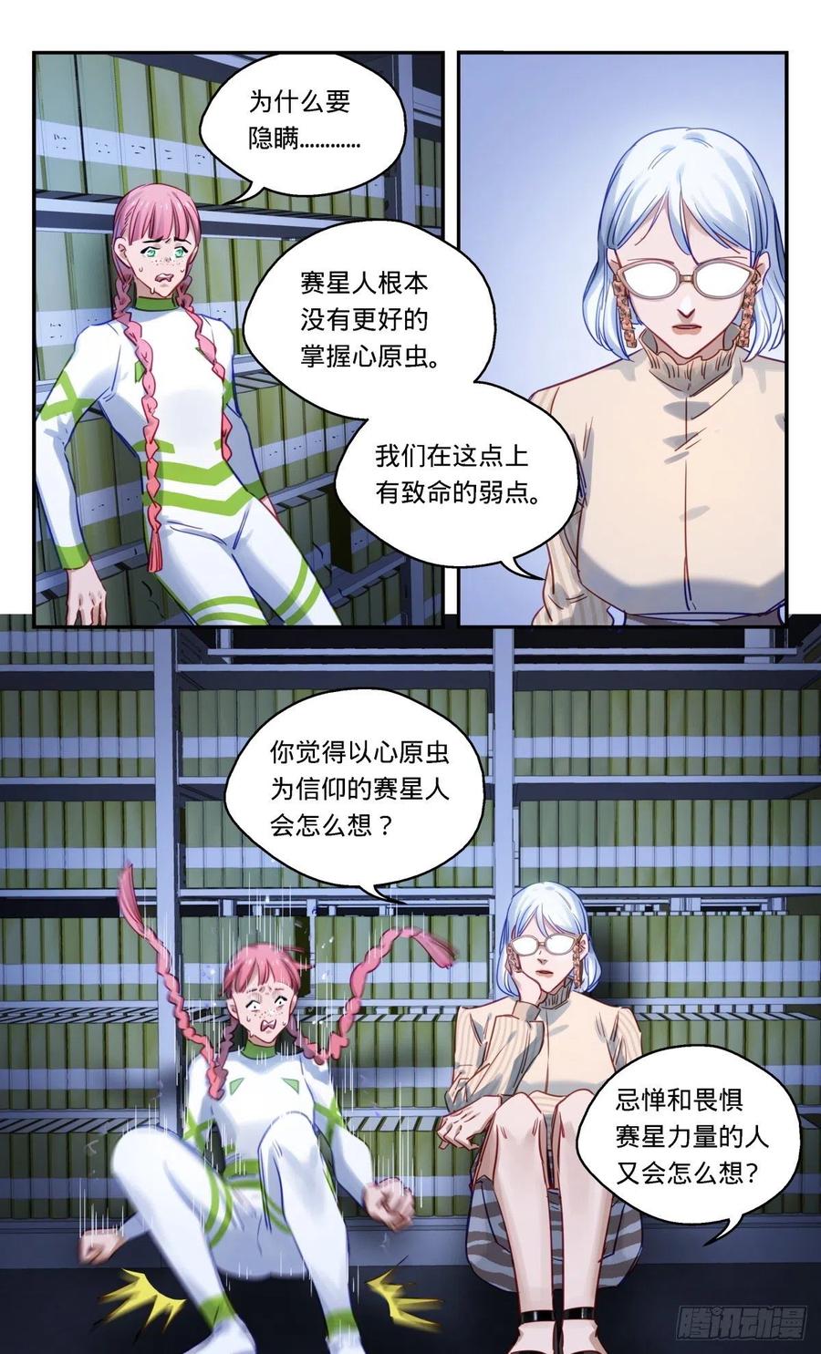 《无聊就会死》53.同乡会的秘密 第18页