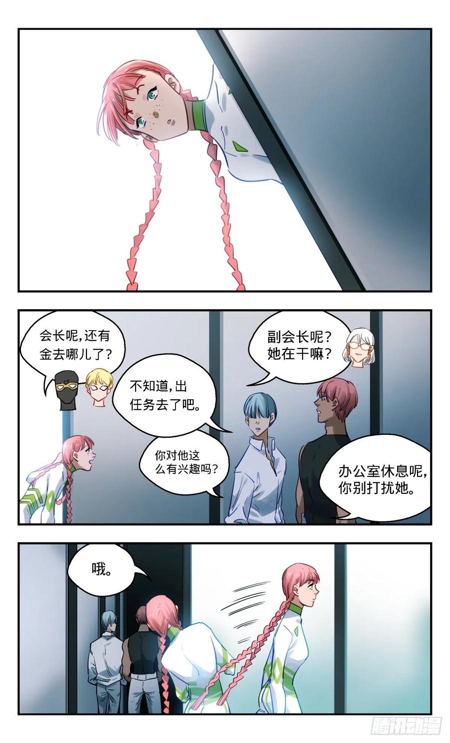 《无聊就会死》53.同乡会的秘密 第4页