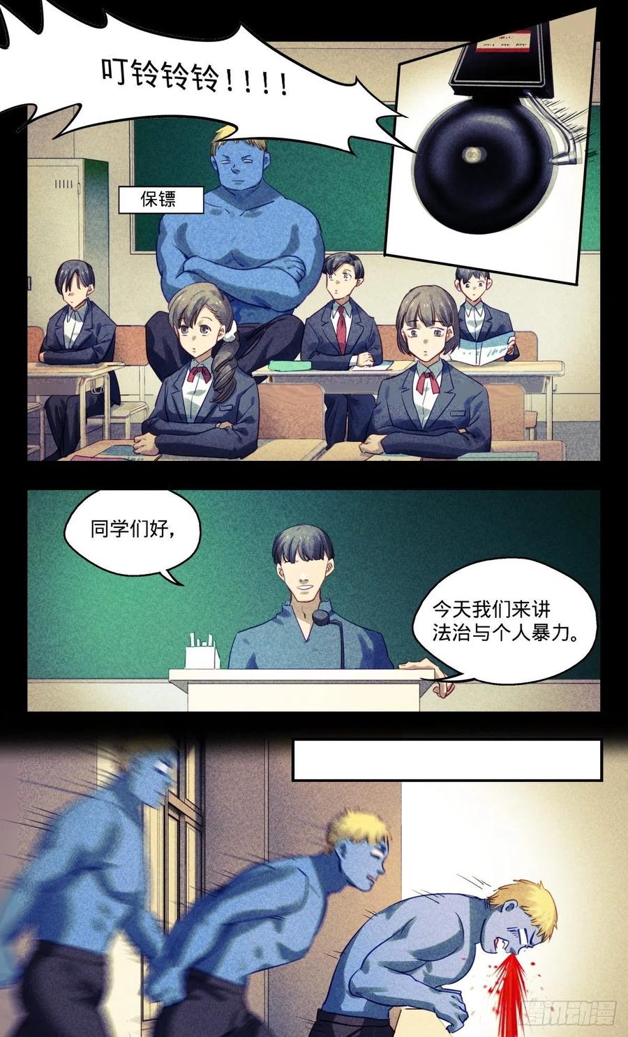 《无聊就会死》53.同乡会的秘密 第12页