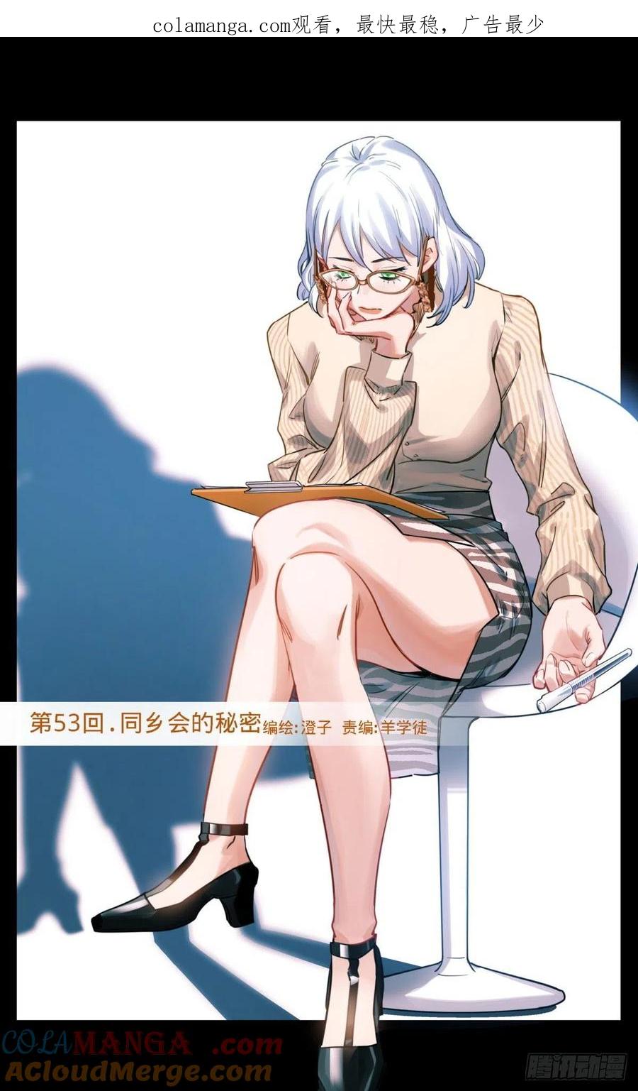 《无聊就会死》53.同乡会的秘密 第1页