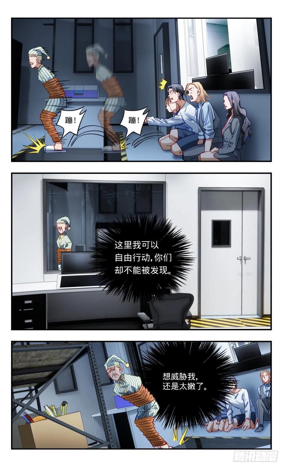 《无聊就会死》54.他们是谁 第6页