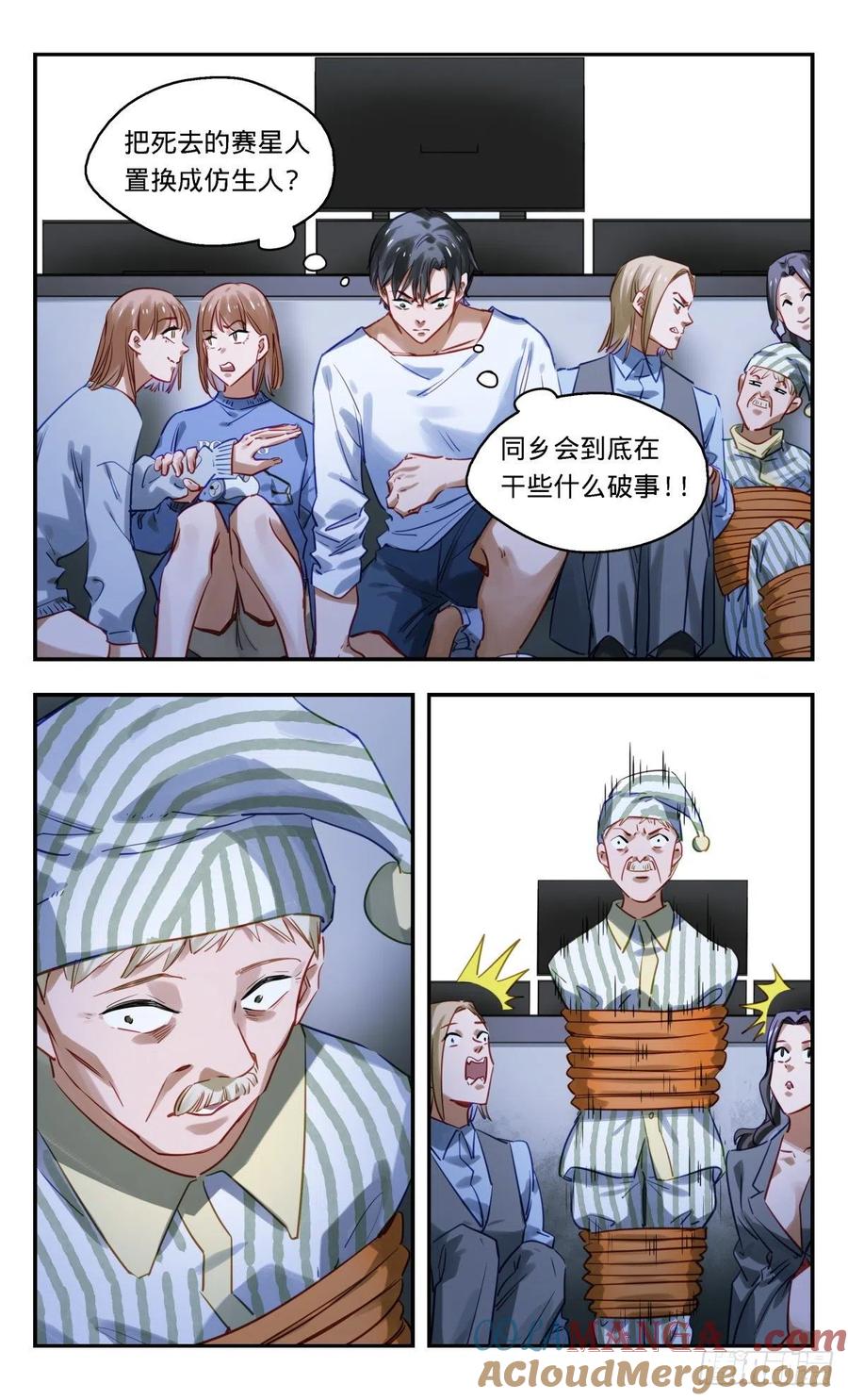 《无聊就会死》54.他们是谁 第5页