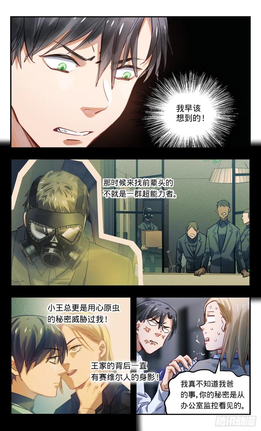 《无聊就会死》54.他们是谁 第4页