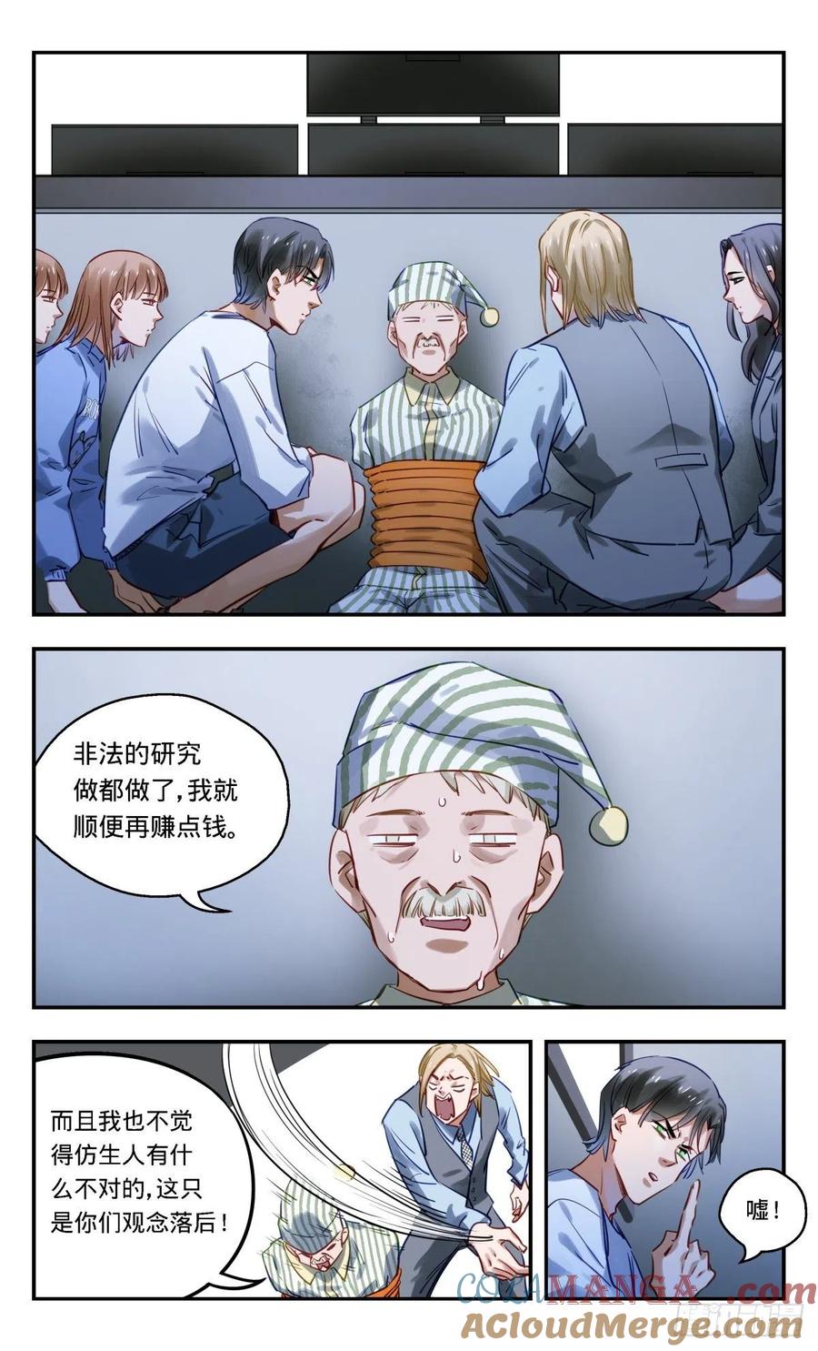 《无聊就会死》54.他们是谁 第3页
