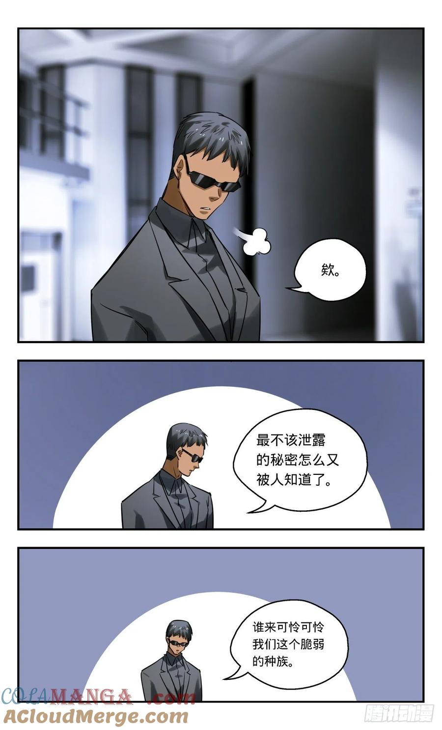 《无聊就会死》54.他们是谁 第11页