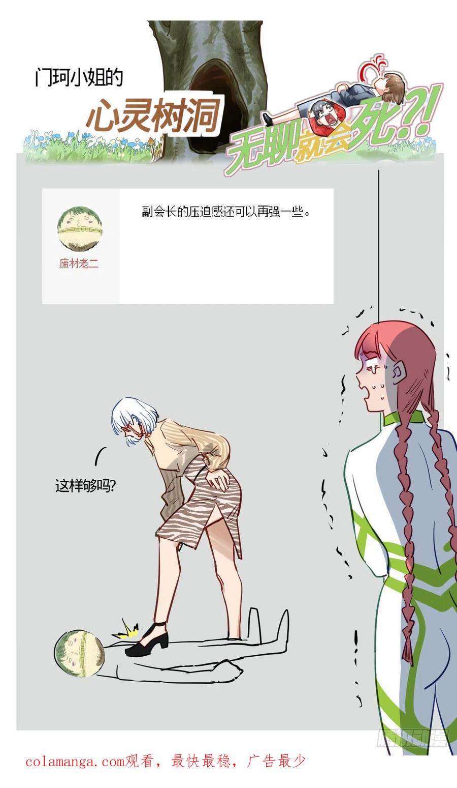 《无聊就会死》54.他们是谁 第18页